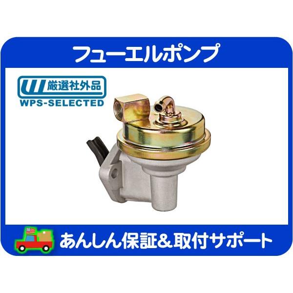 フューエルポンプ 機械式・C10 K10 エルカミーノ モンテカルロ 燃料 ガソリン 燃料ポンプ メ...