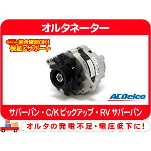 ハイ アンプ アンペア オルタネーター CS130 140A・サバーバン タホ