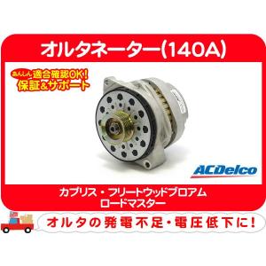 GM12SI オルタネーターリペアキット☆ パワーマスター シボレー
