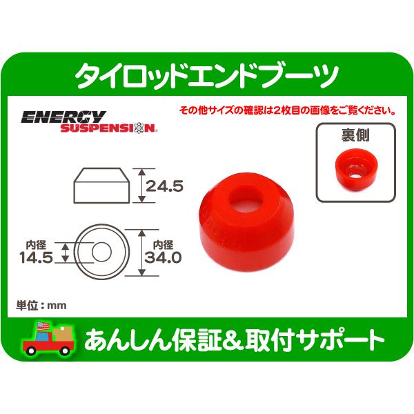 エナジーサスペンション タイロッドエンド ブーツ M・サバーバン FSブレイザー タホ エスカレード...