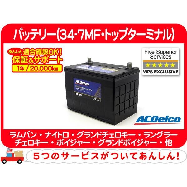 【要送料確認】保証付 ACデルコ バッテリー 34-7MF・ラムバン ナイトロ ラングラー グランド...