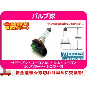 フォグランプバルブ H27 899・ユーコンデナリ トレイル