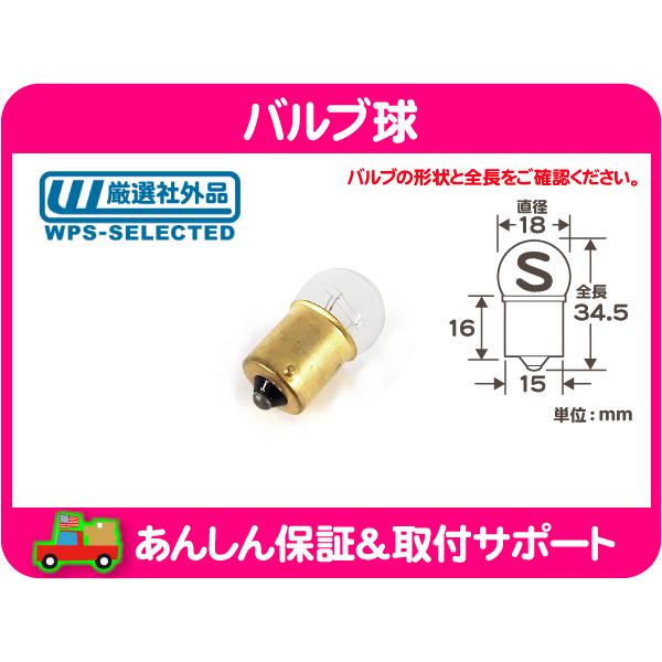 バルブ球・ハロゲン 電球 クリア アメ車 吊り下げ バックランプ 玉 弾 ライト ランプ G18 G...