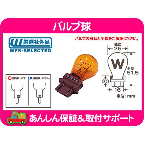 バルブ球 3757NA 3757NALL ウェッジ ナス W 差し込み 差込 オレンジ・アメ車 汎用...