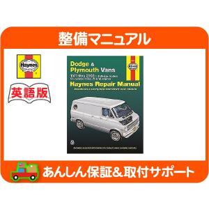 Haynes ヘインズ 整備 マニュアル 英語版 50010・Jeep