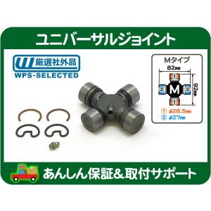 スズキ ジムニー JA11 三菱 の一部など ユニバーサルジョイント UJ-625