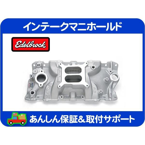 エーデル ブロック インマニ インテーク マニホールド・サバーバン K5 C10 K10 ピックアッ...