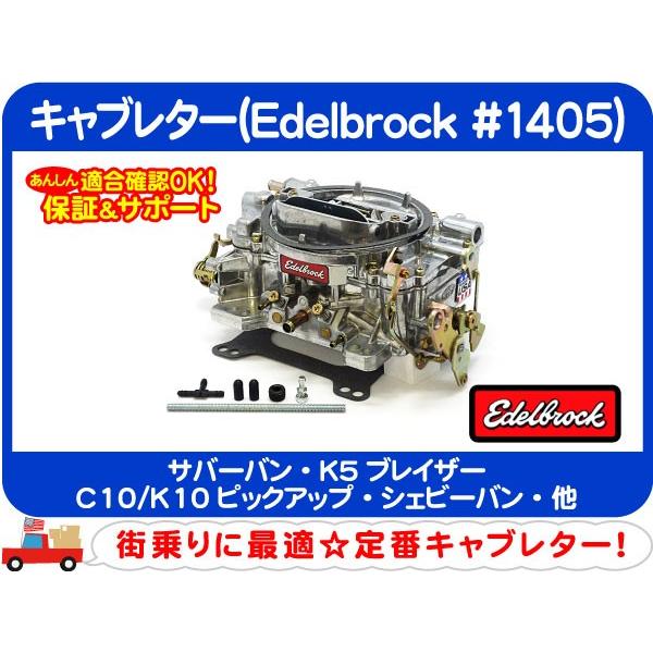 エーデルブロック キャブレター マニュアルチョーク 600cfm・サバーバン K5ブレイザー シェビ...