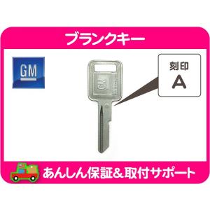 67 71 75 79 GM純正ブランクキー打刻A エンジン&ドア /シボレー 