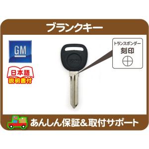 ブランクキー キャデラック・エスカレード スペアキー 合鍵 カギ 鍵