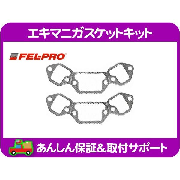 エキマニ ガスケット キット・グランドワゴニア ジープ JEEP クライスラー AMC 360 5....