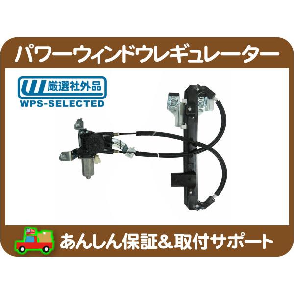 パワーウィンドウレギュレーター モーター リア右・タホ エスカレード ユーコンデナリ シボレー GM...