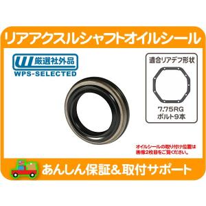 リア アクスル シャフト ベアリング オイル シール セット・アストロ