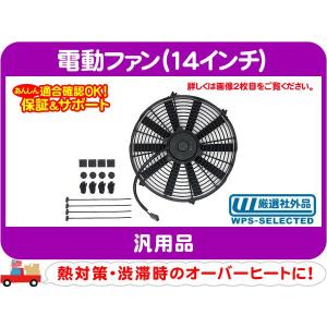 ブラックマジック電動ファン センサー付 汎用☆Flex-a-lite