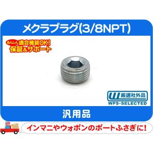 (希少)Ｌ型 FET極東インテークマニホールド ソレックス WEBER S30Z インマニのフィッティング盲メクラ/プラグ/ボルト1/8 インテーク