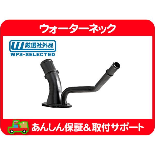 ウォーターネック ハウジング サーモスタット サーモ ガスケット・チャージャー マグナム 300 3...