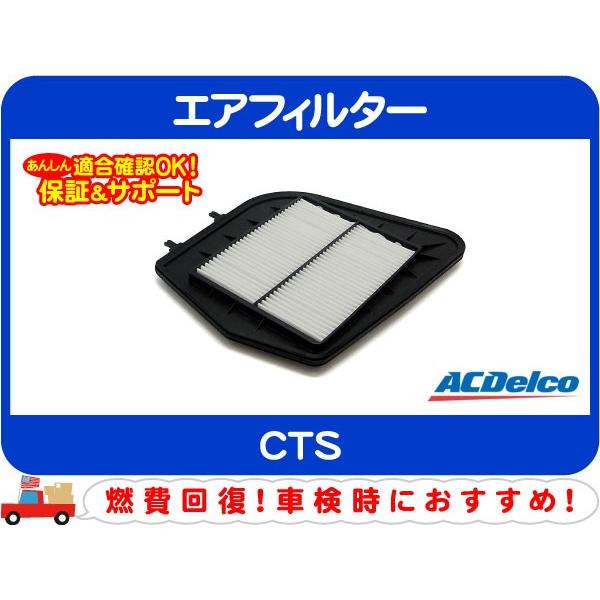 エア フィルター・CTS 03-07y AD32 AD33 エレメント キャデラック★EDM