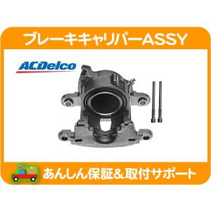 ACDelco ブレーキ キャリパー ASSY フロント 左 リビルト・ビュイック