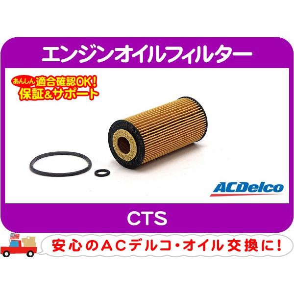 ACデルコ エンジンオイルフィルター カートリッジタイプ・CTS エレメント カートリッジ GH-A...