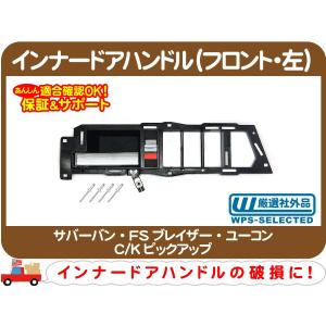 ドアロック スイッチ ASSY フロント 左右共通・アストロ サファリ