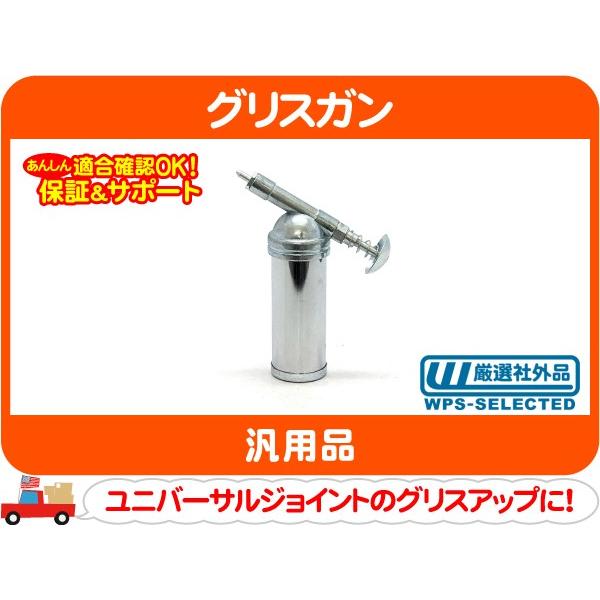 グリスガン・汎用 ミニグリスニップル グリースガン Uジョイント アメ車 シボレー フォード クライ...