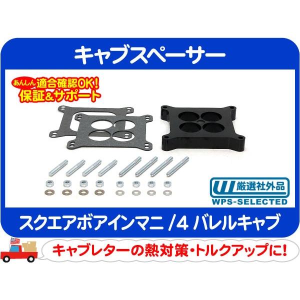 キャブスペーサー 25.4mm 4ホール 樹脂・キャブ車 キャブレター エーデルブロック ホーリー★...