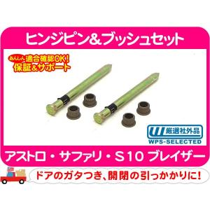 リーフ スプリング シャックル 左 右 共通・シボレー アストロ