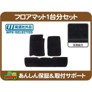 フロア マット カーマット ブラック 黒 1台分・シボレー