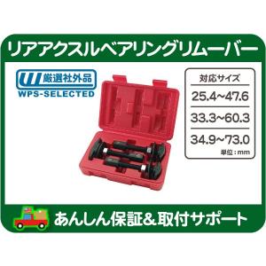 リア アクスル ベアリング リムーバー・汎用 リヤ 専用工具 ツール アメ車 シボレー フォード クライスラー JEEP ダッジ USトヨタ★FQE