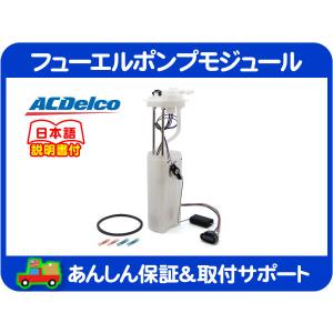 フューエル 燃料 ポンプ モジュール ASSY ユニット・シボレー アストロ