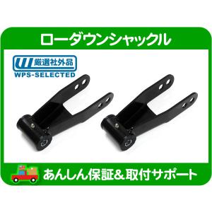リフト アップ シャックル 2インチ 5cm 2個 左右 セット
