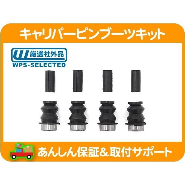 キャリパーピンブーツキット フロント 左右セット 785キャリパー用・サバーバン タホ エスカレード...