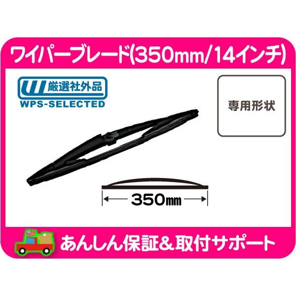 ワイパー ブレード 350mm 14インチ ゴム・クライスラー Jeep グランドチェロキー WH ...