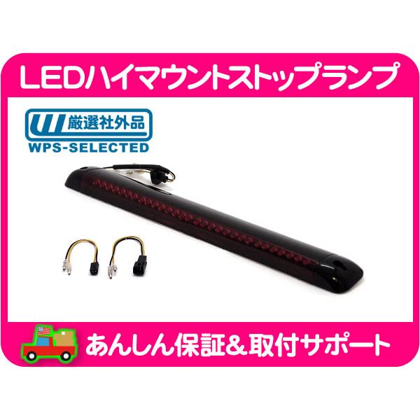 LED ハイマウント ストップランプ・シボレー サバーバン ブレイザー タホ ユーコン エスカレード...