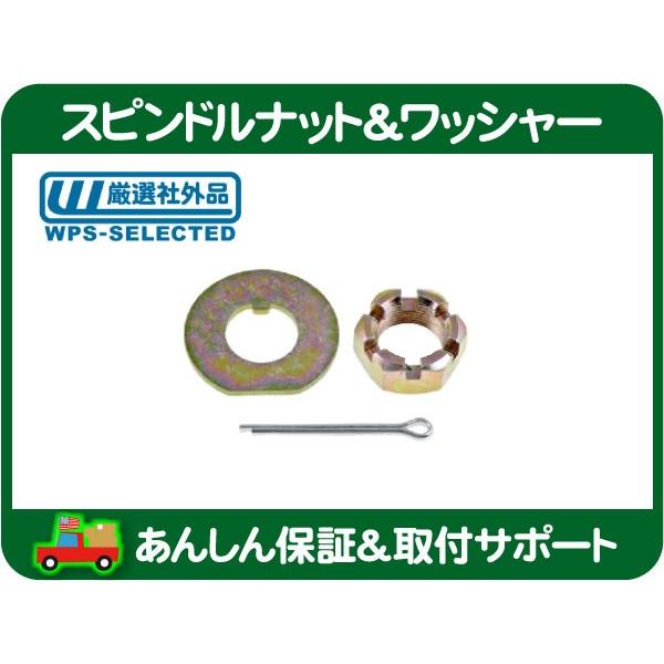 スピンドルナット ワッシャー・サバーバン C/K CK S10 アストロ カプリス ロードマスター ...