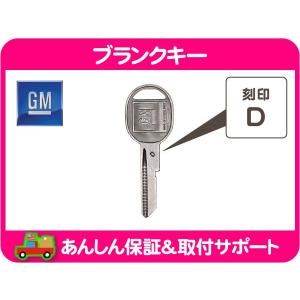 ブランクキー キャデラック・エスカレード スペアキー 合鍵 カギ 鍵