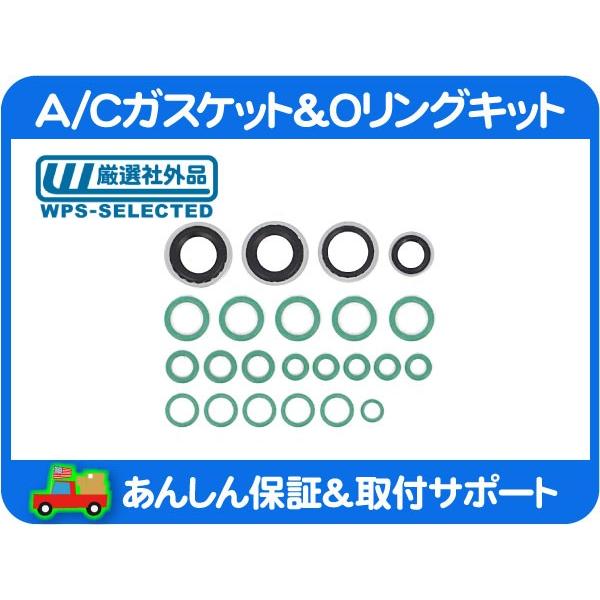A/C ガスケット Oリング キット・シボレー エクスプレス サバナ トレイルブレイザー T360 ...