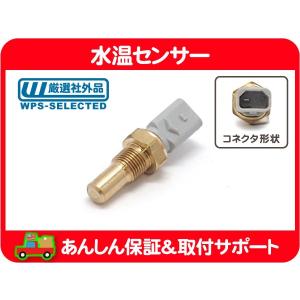 水温センサー コンピューター側 2ピンコネクター・ラムバン ラム