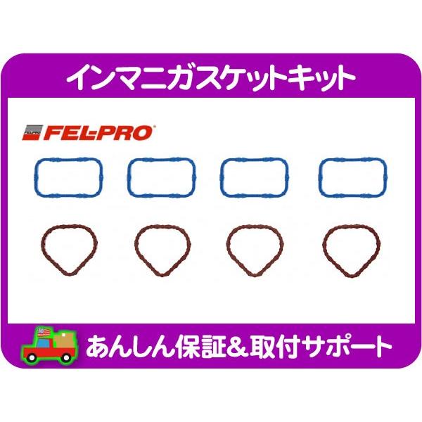 FEL-PRO インマニガスケットキット アッパー&amp;ロア・PTクルーザー インテーク マニホールド ...