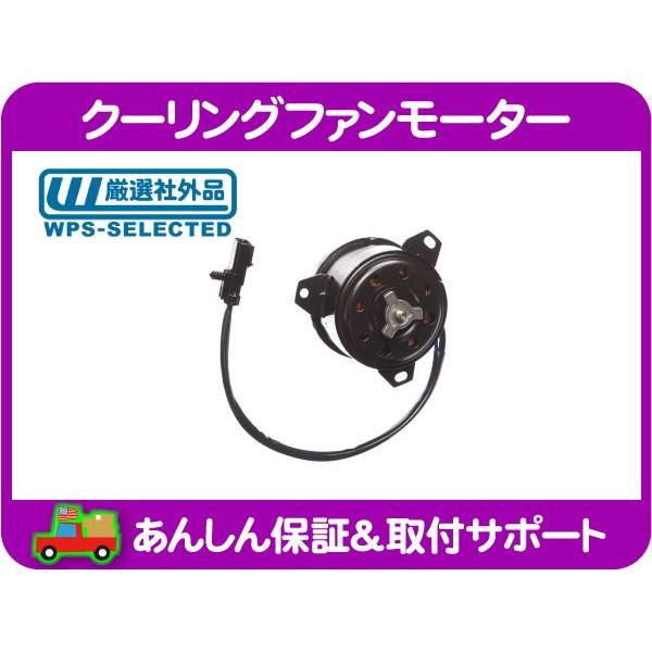 クーリングファンモーター 電動ファン・PTクルーザー 01-05 GF-PT2K20 GH-PT24...
