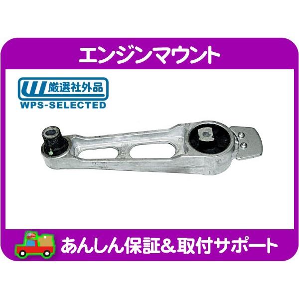 エンジン マウント フロント・PT クルーザー クライスラー モーター マウント 2.4L GF-P...
