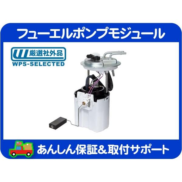 フューエル ポンプ モジュール・サバーバン ユーコンXL アバランチ 05-07y 燃料 ガソリン ...