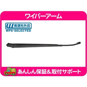 ワイパー アーム 左右共通 ピンタイプ・CK C/K 92-93y