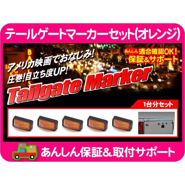 オレンジ アンバー コーナー サイド テール マーカー 5個セット 黒ベース・K3500 C3500...