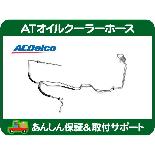 AT トランス ミッション オイル クーラー 冷却 ホース パイプ ・サバーバン タホ エスカレード...