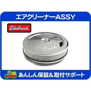 エアクリーナー ASSY 10x2インチ エーデル ブロック 艶消し 黒
