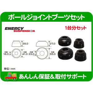 エナジーサスペンション ボールジョイントブーツセット 4個 ブラック