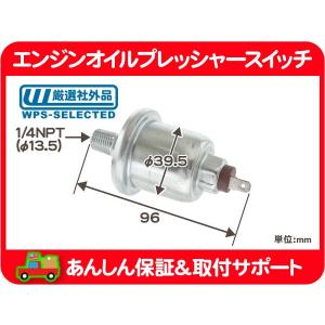 エンジン オイル プレッシャー スイッチ・〜91y シボレー GM