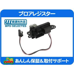 ブロア コントロール モジュール・H2 03-07y 風 調整 レジスター