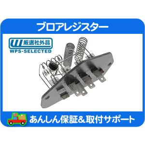 【即日発送】ハマーH2 ブロアレジスター ブロアモーター・コントロールモジュール 即日発送】ハマーH2 ブロアレジスター ブロアモーター